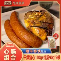 【顺丰特快】寒鲜心肠组合现做现发开袋即食