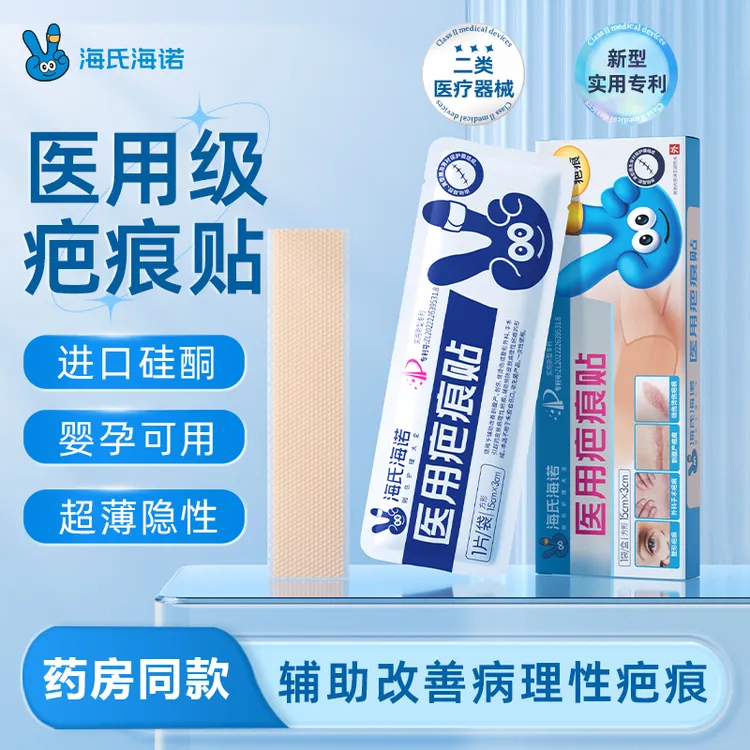 海氏海诺医用疤痕贴剖腹产后淡化疤痕烧烫伤疤痕改善疤痕官方授权店