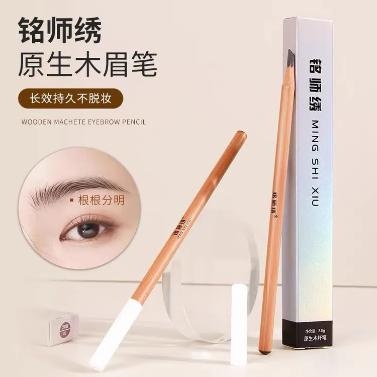 正品木质铭师绣拉线眉笔防水防汗不脱色不晕染纹绣师专用野生持久