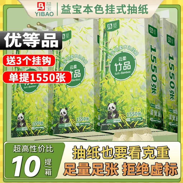 益宝10提15500张挂式大包抽纸纸巾整箱批发家用餐巾纸卫生纸实惠