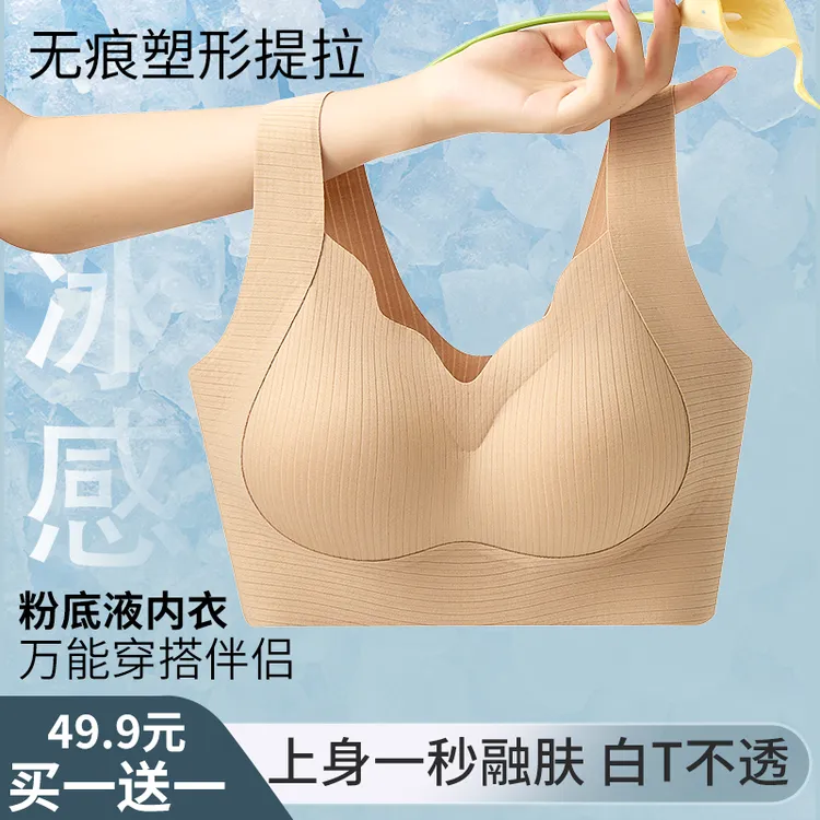 【买一送一】舒适小胸无痕女士美背无钢圈薄款内衣文胸大胸提拉
