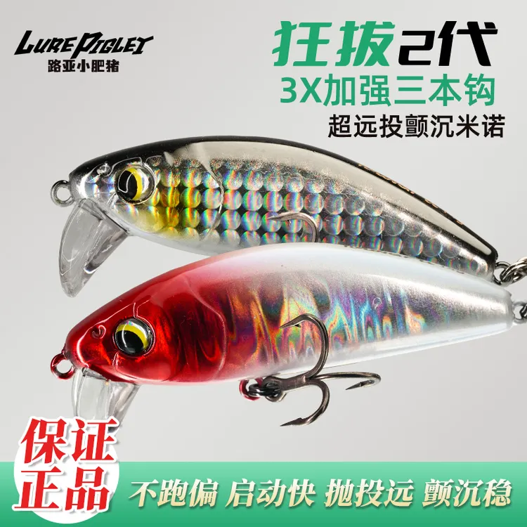 路亚小肥猪狂鲅米诺二代缓沉远投沉水米诺不跑偏海钓翘嘴鳜鱼饵