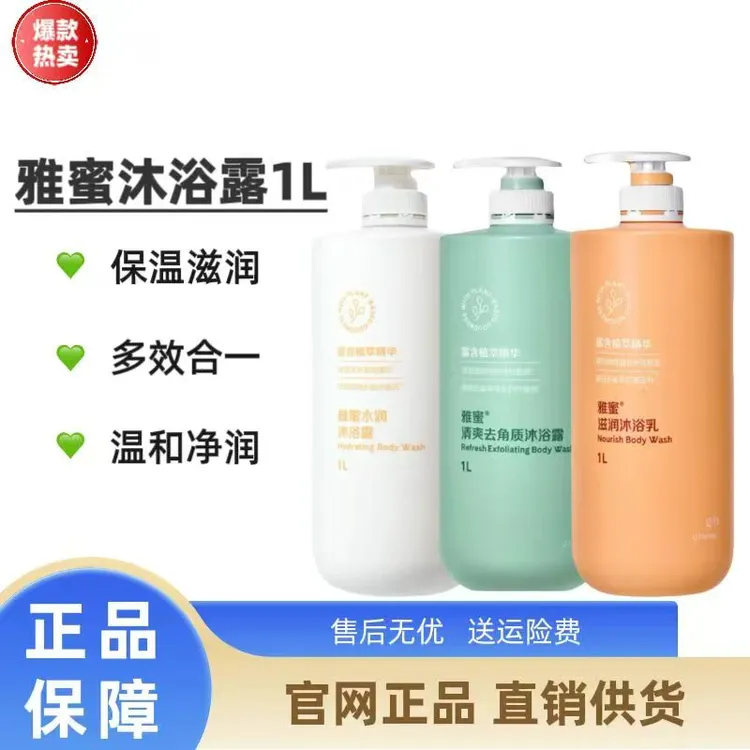 官方正品雅蜜水润沐浴露去角质滋润保湿净润养肤沐浴乳