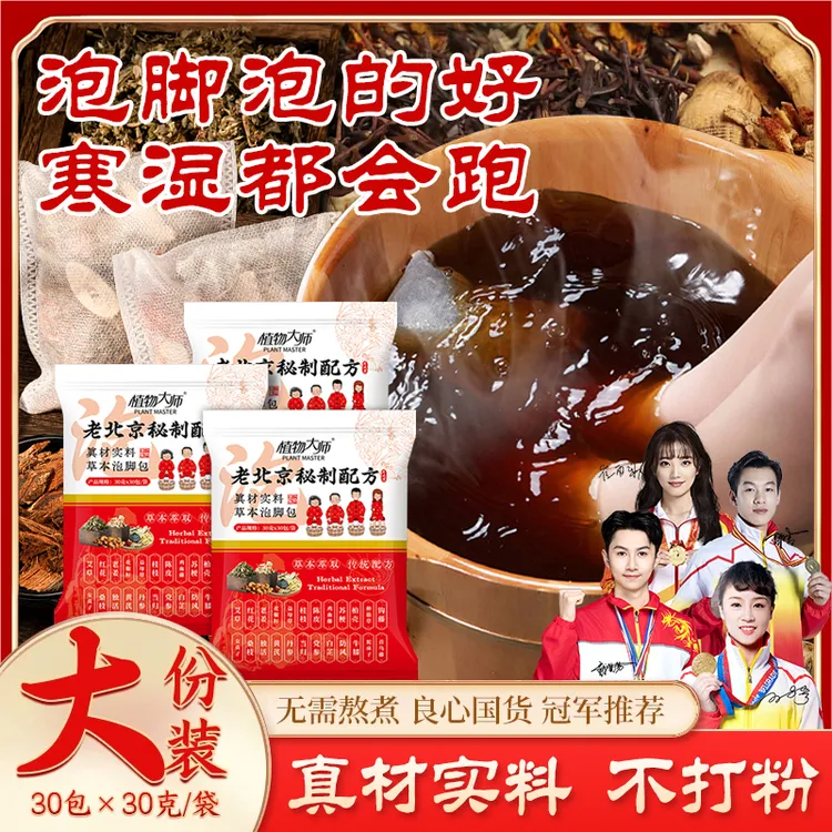 老北京植物大师草本泡脚包艾草红花老姜花椒真材实料免熬煮足浴2