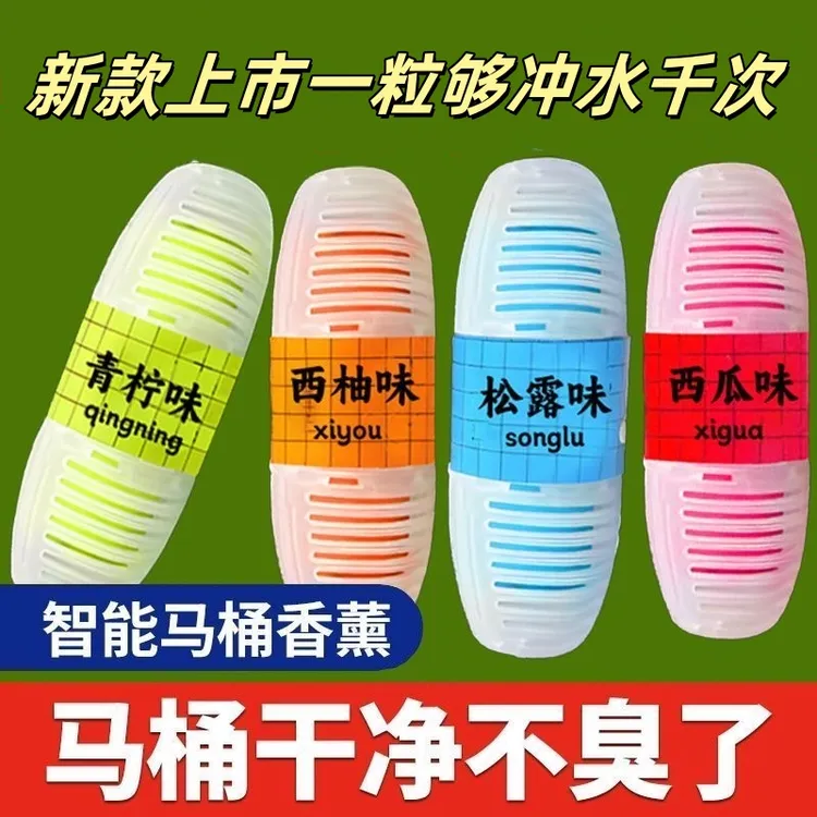 【拍一发四】马桶清洁剂挂篮厕所除臭去异味留香神器洁厕灵家用
