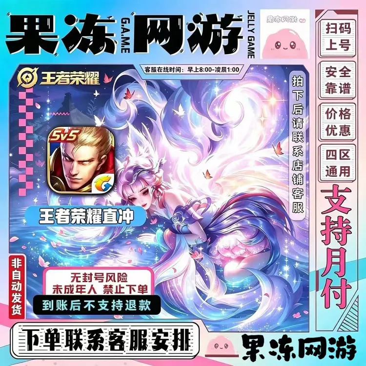 【支持月付】王者荣耀点券王者点卷四区通用无双限定皮王者代充
