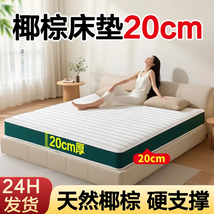 椰棕床垫20cm零胶环保天然棕榈床垫硬垫子护脊家用乳胶卧室可定制