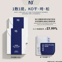 【唤醒熬夜肌】N 3熬夜面膜V脸紧致提拉下垂松垮肌充盈提亮