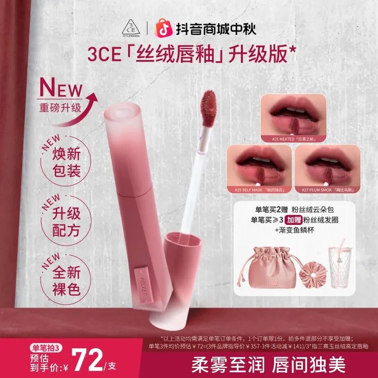 【重磅上新】3CE 丝绒高定唇釉 保湿显白她的独白首尔少女口红推荐