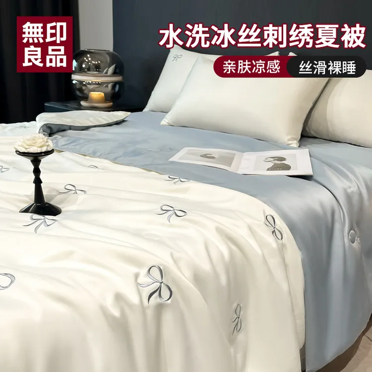 無印良品冰丝夏凉被空调被四件套宿舍单人可机洗水洗凉感刺绣夏被