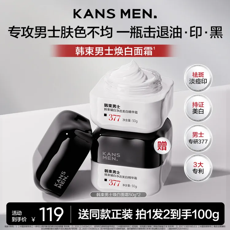 【韩束男士焕白面霜】韩束男士多效焕白净透精华霜保湿舒缓补水滋润