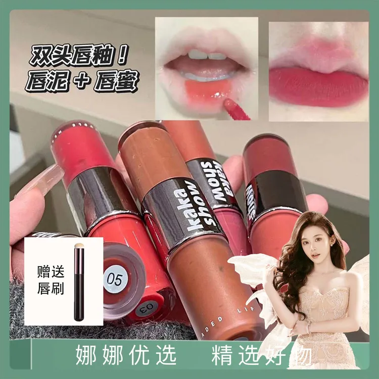 【娜娜优选】【一支双效】丝雾双头唇釉雾面哑光裸色不易沾杯唇蜜