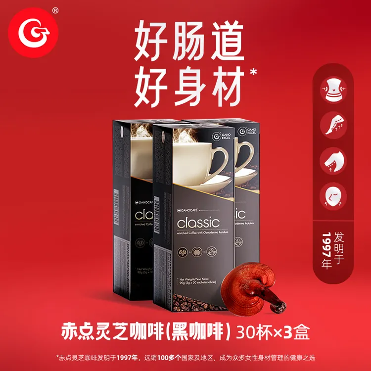 【三盒装】Gano Excel/赤点鲜萃灵芝黑咖啡健身美式速溶咖啡进口