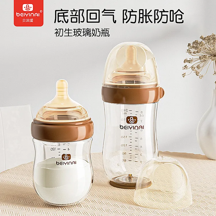 贝因爱 新生儿防胀气奶瓶婴儿宝宝0-9个月高硼硅玻璃防呛防漏喝水