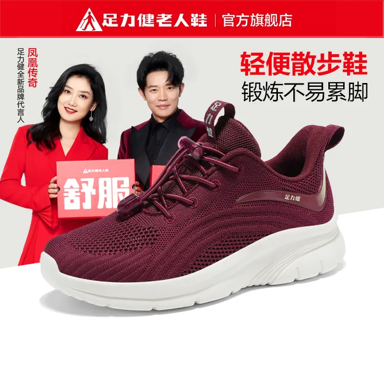 足力健健康鞋正品网面休闲男鞋冬季透气软底轻便健步鞋舒适妈妈鞋