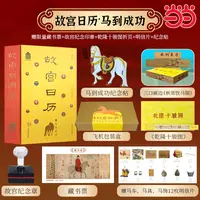 【当当】故宫日历2026马到成功版 随书附赠万吉骦“冰箱贴”“痛包徽章