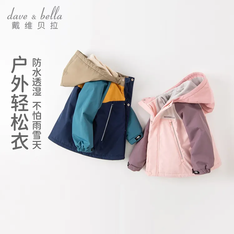 【防水透湿】戴维贝拉宝宝童装儿童连帽外套男童女童秋冬款保暖衣服