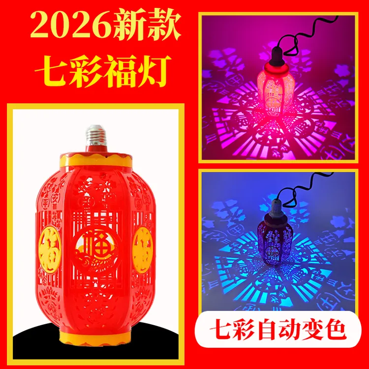 福字灯笼2026马年春节新款过年阳台大门口中式喜庆挂件大红色灯笼