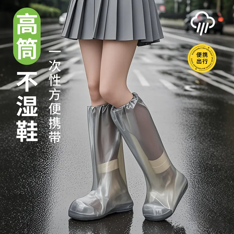 一次性雨鞋加厚长筒防水防滑透明塑料室外下雨天雪天隔离通用胶套