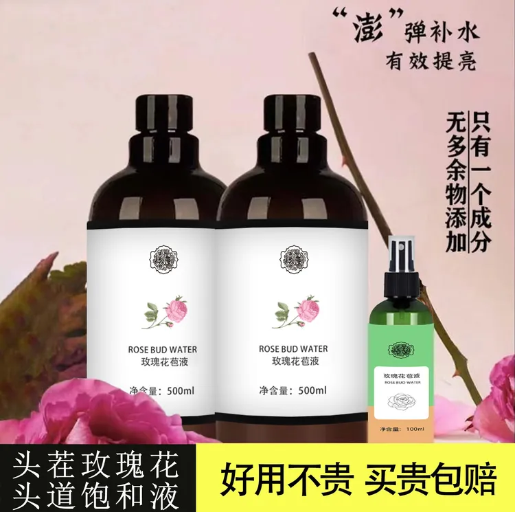 玫瑰纯露玫瑰精油花苞液补水保湿提亮肤色玫瑰水纯露天然玫瑰护肤
