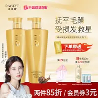迪菲娜【柔顺去屑】蜗牛原液洗发露茶树洁净抚平毛躁发洗护洗发水
