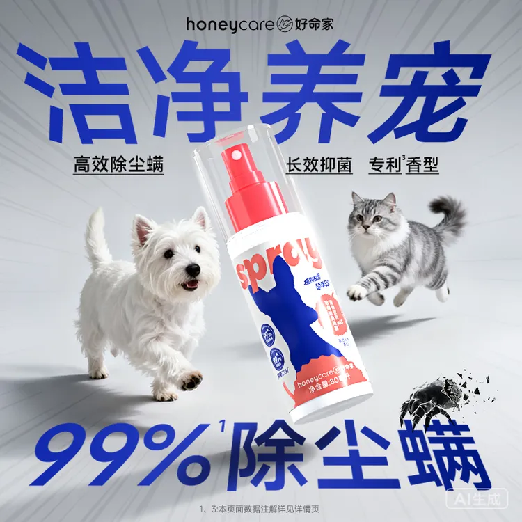 【两瓶7折】【除螨99.9%】honeycare好命家荔枝味除螨喷雾除异味猫狗尿垫猫砂