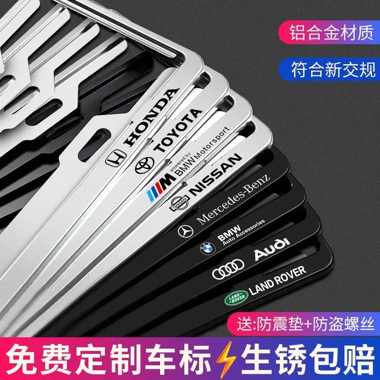 车牌边框牌照框汽车号牌照框架新交规车牌套防掰车牌保护框牌照框