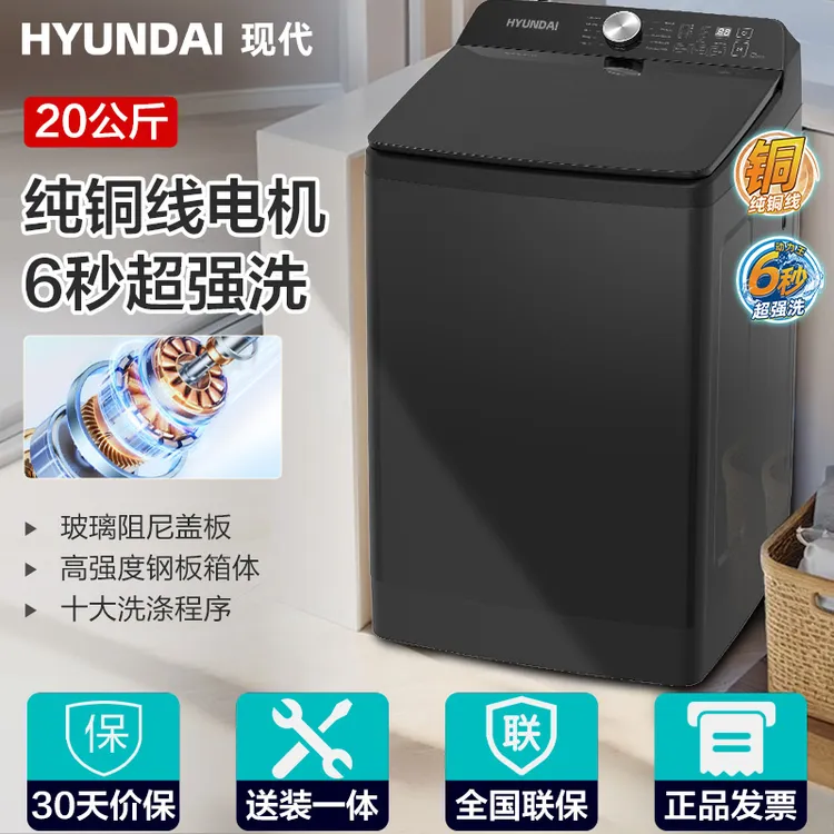 HYUNDAI现代10/12/15KG全自动家用大容量纯铜波轮洗衣机一级能效
