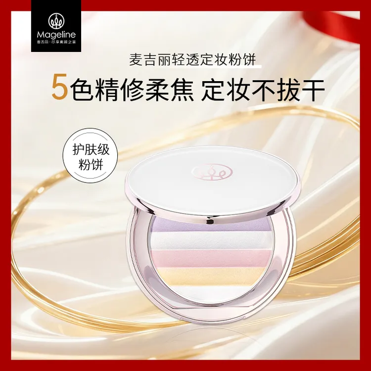 麦吉丽轻透定妆粉饼柔光修颜不假面柔焦不拔干官方正品