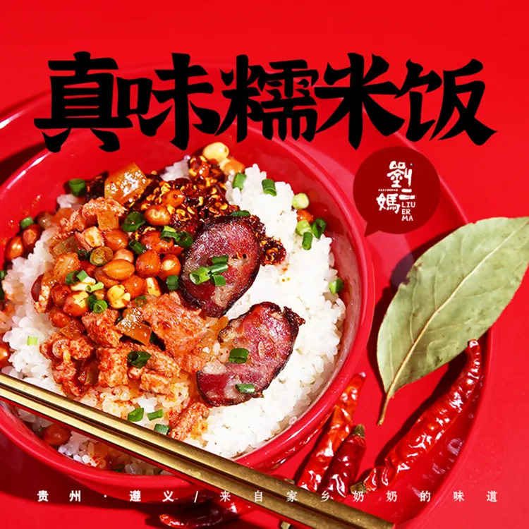 老贵阳糯米饭遵义街边贵州风味小吃速食新鲜现做328g