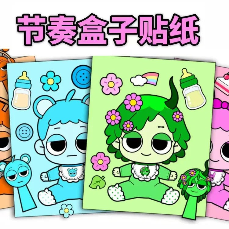 节奏盒子创意贴纸婴儿款换装贴画人物随意装扮安静书免裁剪拼图
