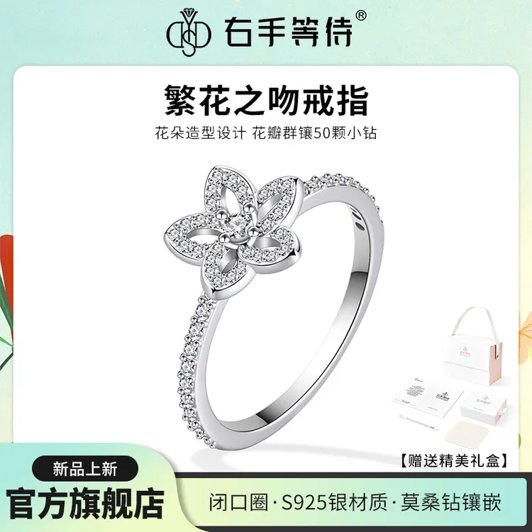 右手等待 925银莫桑石戒指 繁花之吻轻奢设计感食指戒百搭指环