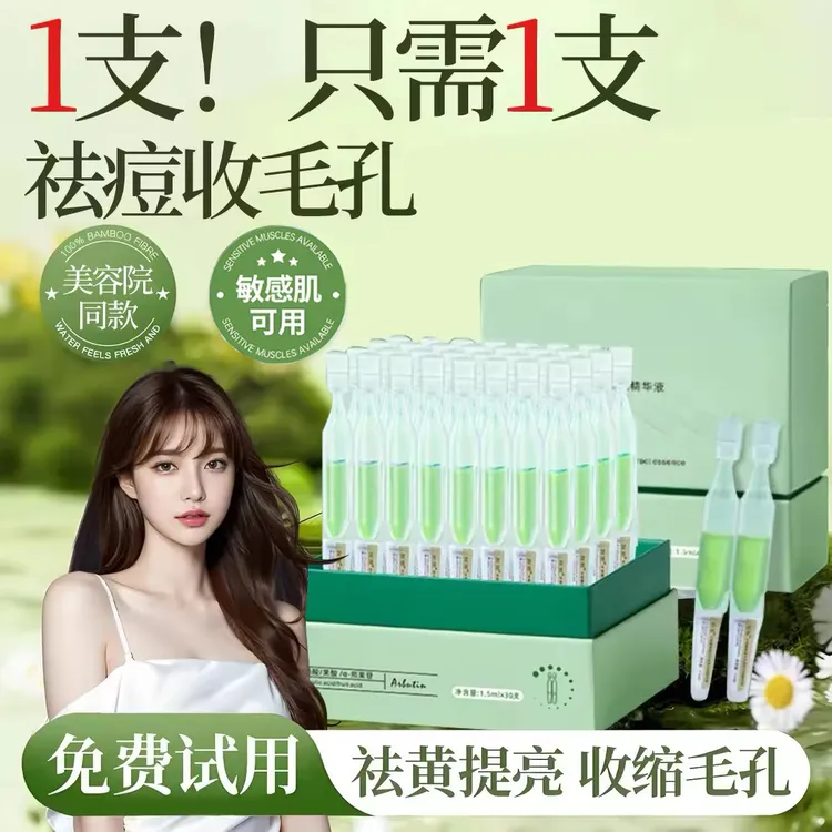 【次抛原液】水杨酸双抗胶原精华胶原精华液改善暗沉抗氧去痘印正品