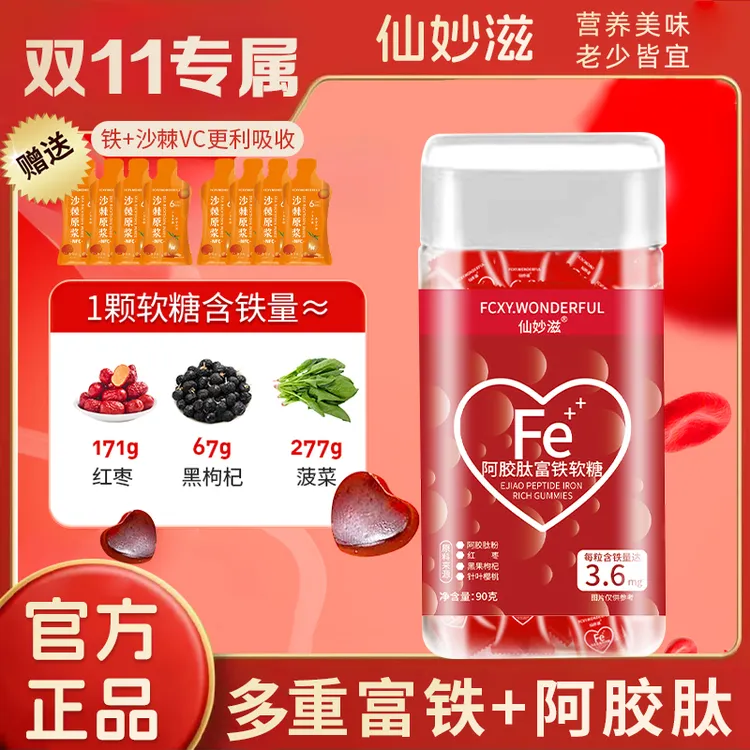 【宠粉福利】阿胶肽富铁软糖 儿童孕妇老人 樱桃味 90g/瓶H