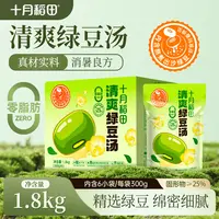 【三伏夏季消暑】十月稻田绿豆汤300g*6袋清爽绵密开袋即食饮料甜品