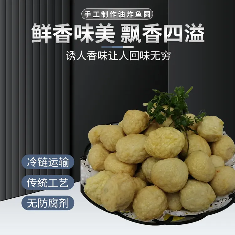 老厨肉圆传统油炸鱼圆淮安味道