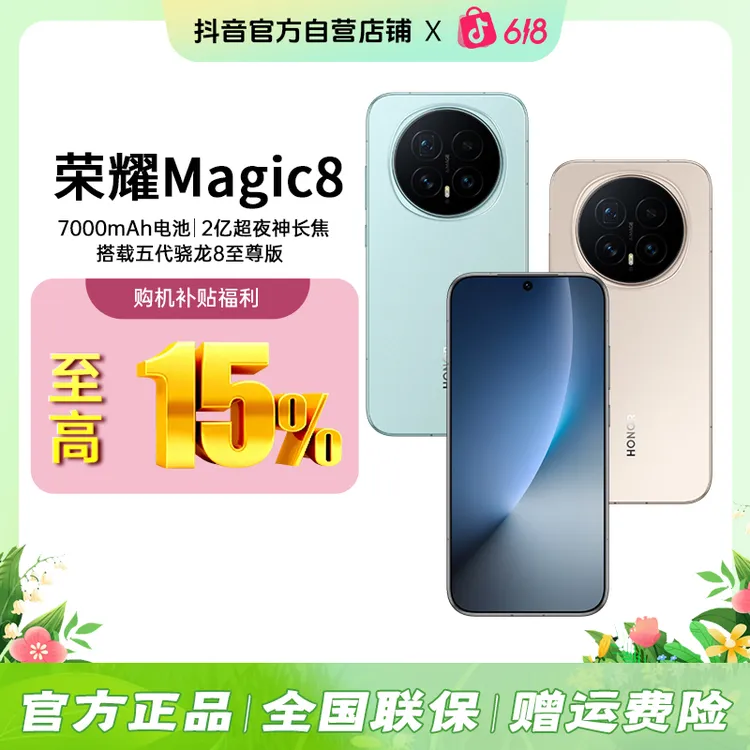 honor/荣耀【现货J全国国补3地补】荣耀magic8  第五代骁龙8至尊版商品图