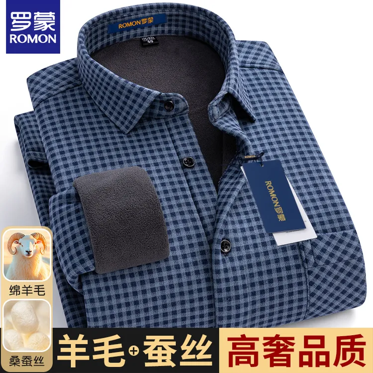 罗蒙男士保暖衬衫商务加绒加厚蓝色格子印花羊毛桑蚕丝高级感衬衣