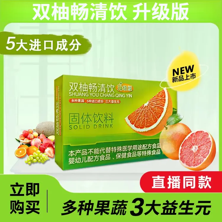 双柚畅清饮升级版独立包装成分配方官方正品双柚畅清饮固体饮料