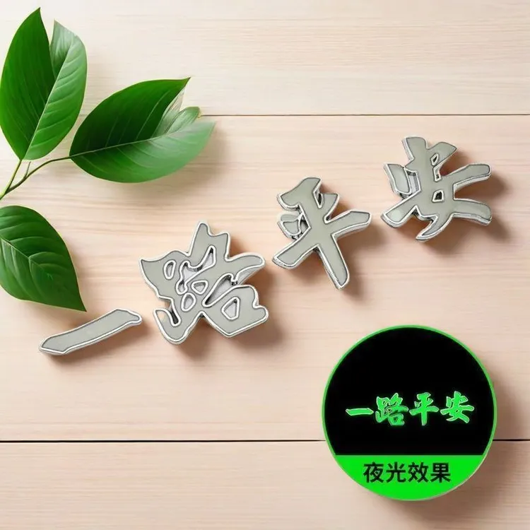 L加大3D立体一路平安夜光金属汽车车贴车身装饰尾标通用商品图