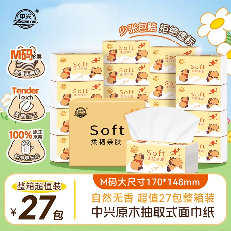 27包加量不加价抽取式面巾纸干湿两用餐巾纸柔软亲肤家用