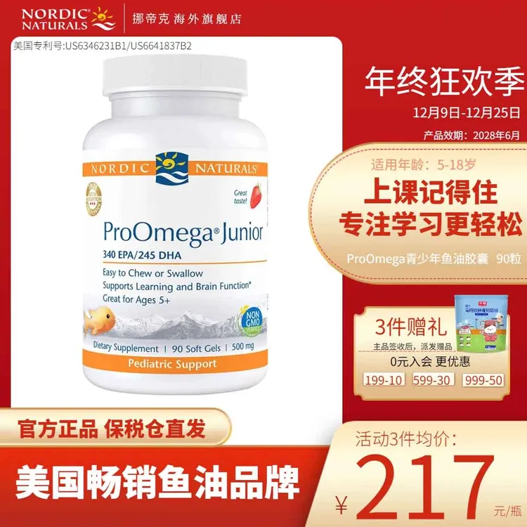 挪威小鱼ProOmega儿童深海鱼油青少年dha学生记忆力90粒专业版