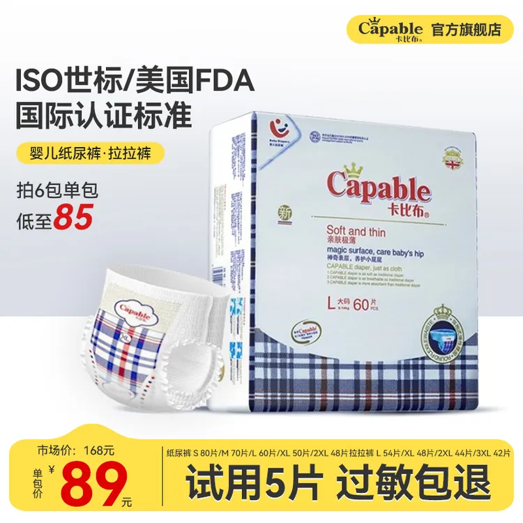 卡比布纸尿裤4.0护臀柔软尿不湿超薄透气防红屁屁婴幼儿防侧漏