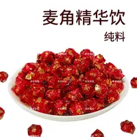 【明星同款】纯料麦角精华饮 不含茶