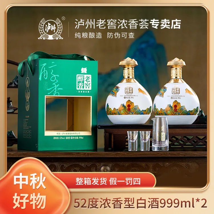 LUZHOU/泸州盛典 优级浓香型白酒 纯粮酿造 两盒酒具52度999ml*2