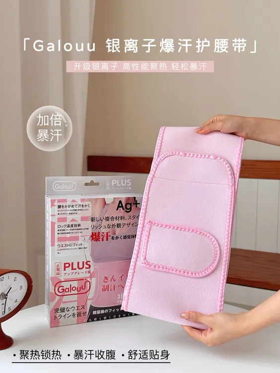 【正品防伪】出日原单Galouu 银离子爆汗瘦身收腹束腰运动护腰带
