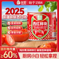 【25年】新疆新鲜西红柿块番茄罐头特产自然成熟美味252g/罐整箱装