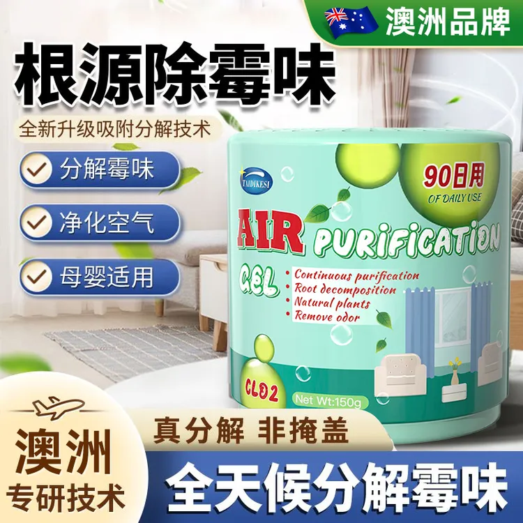 去霉味神器房间去潮湿除霉味家用室内衣柜橱柜地下室车内除霉菌味