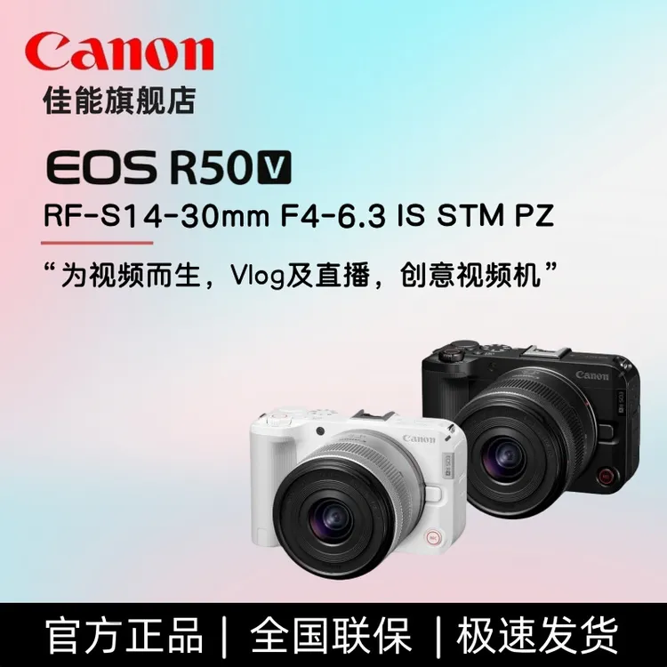 Canon/佳能【年终十二期】EOS R50V 学生创意轻便Vlog视频新手相机