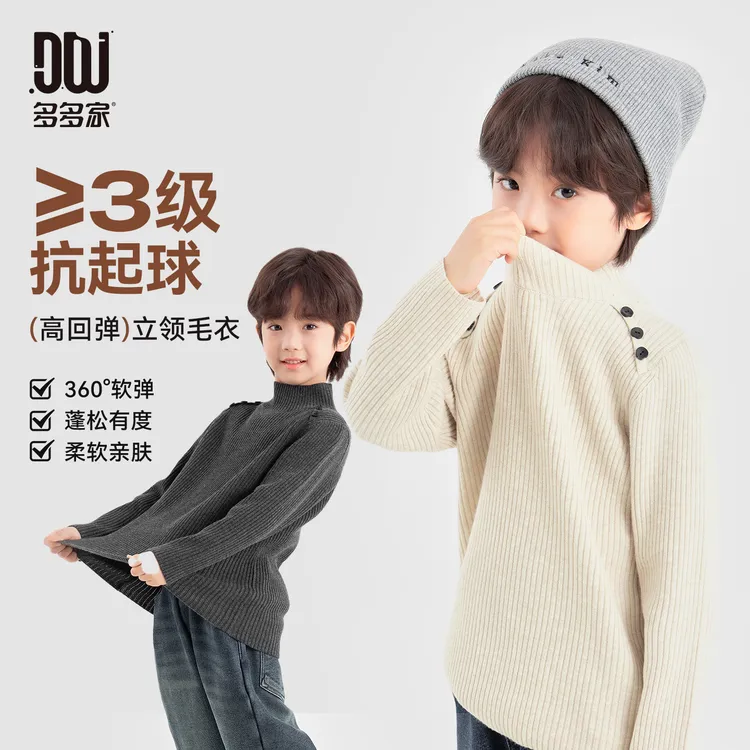 多多家11281【小精致.立领毛衣】儿童冬季高弹力立领纯色小扣子线衫